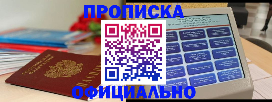 прописка ребенка в Собинке