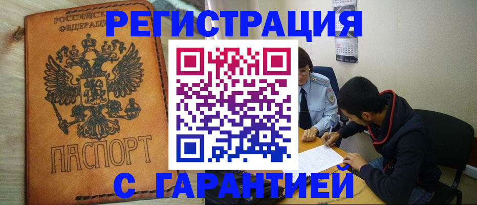 временная регистрация надежно в Собинке