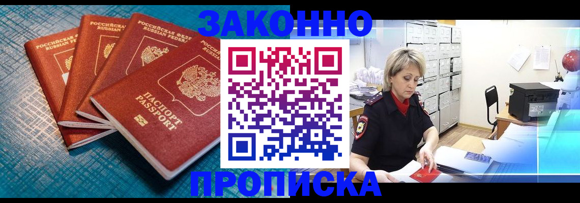 прописка законно в Собинке