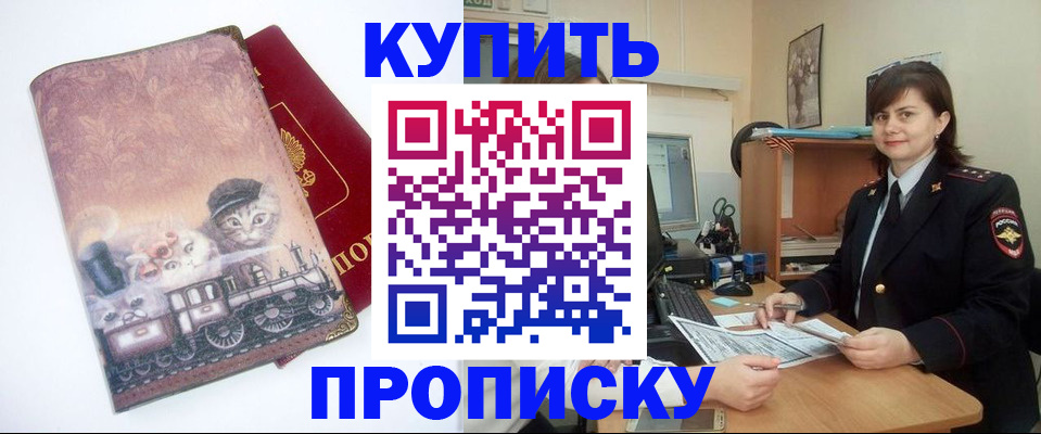 прописка в Собинке