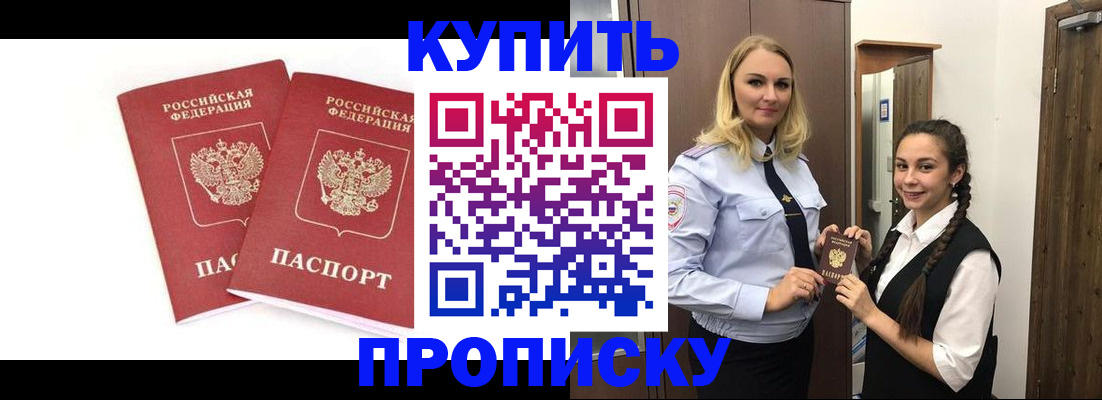 временная прописка в Собинке