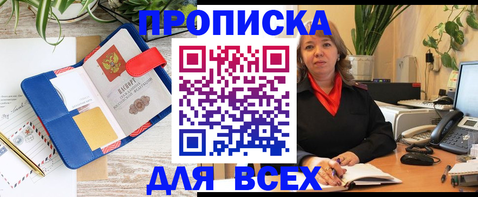 прописка ребенка в Собинке
